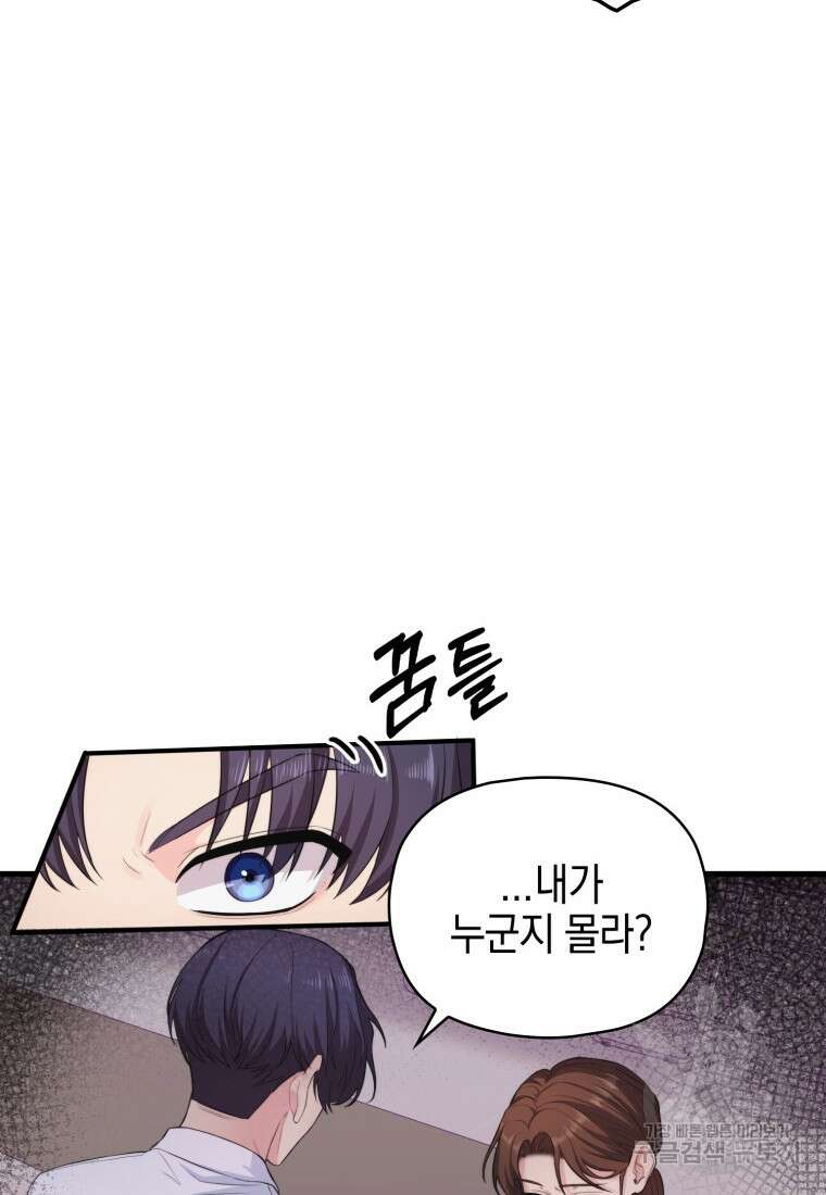 장르가 순정 1화 54