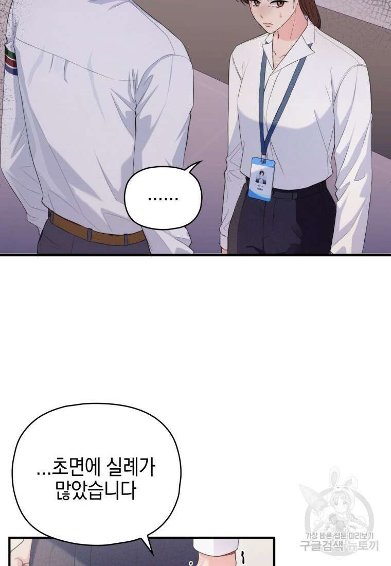 장르가 순정 1화 55