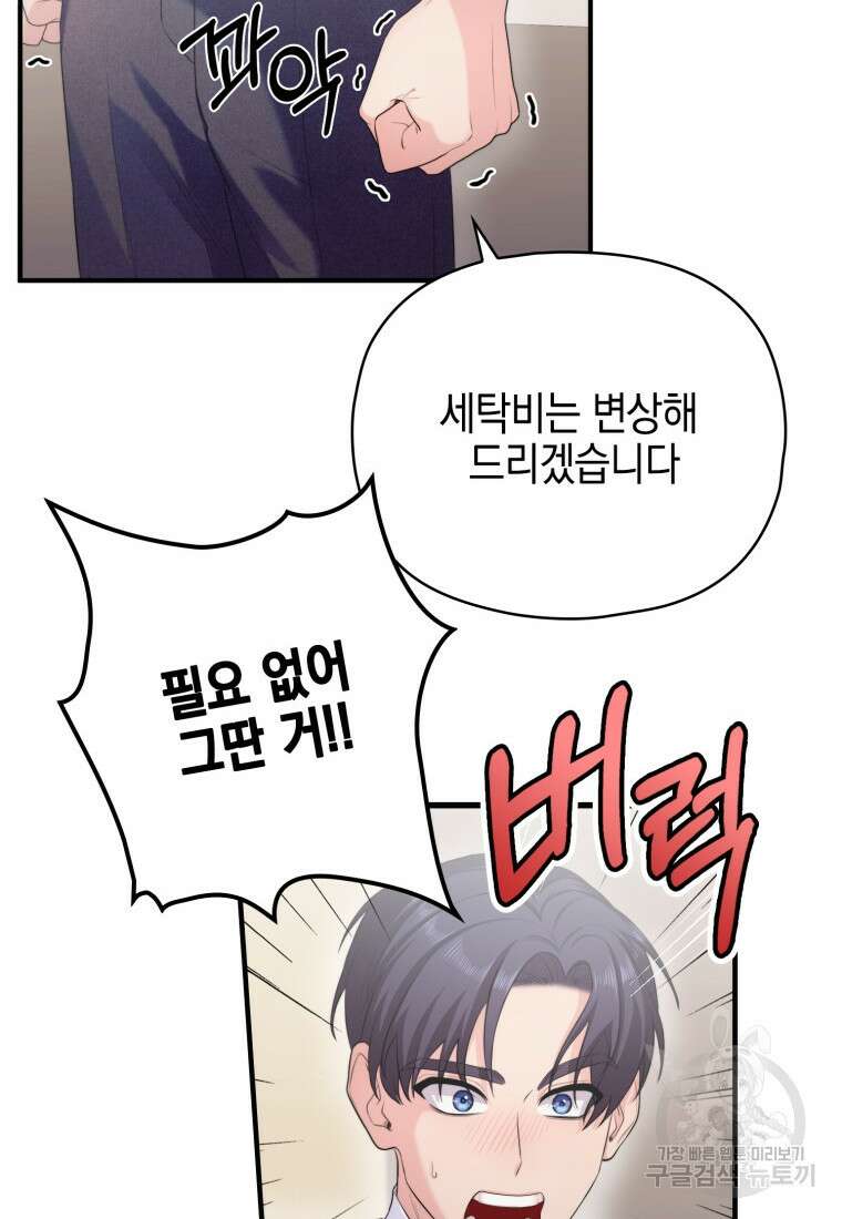 장르가 순정 1화 56