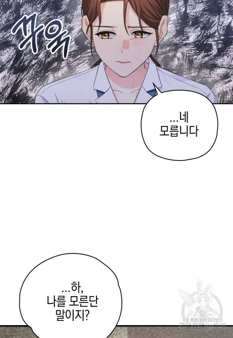 장르가 순정 1화 58