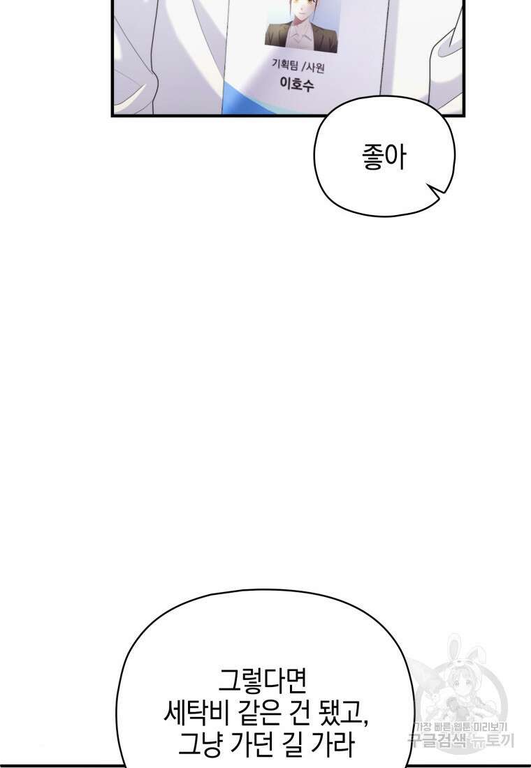 장르가 순정 1화 61