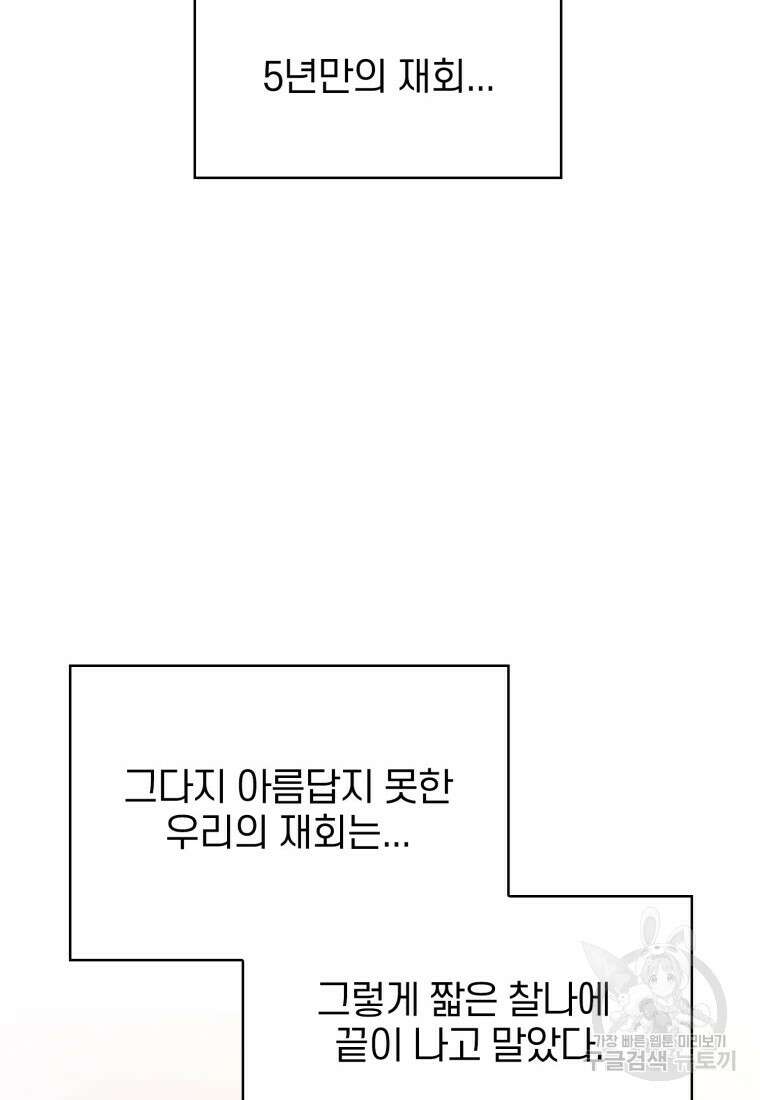 장르가 순정 1화 65