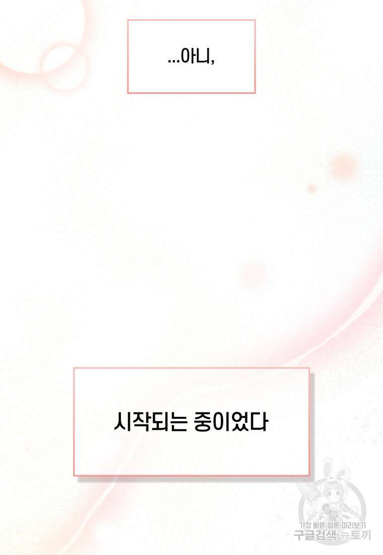 장르가 순정 1화 67
