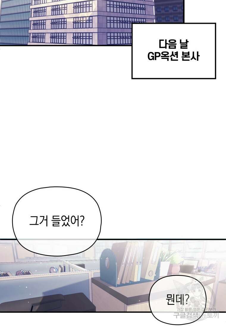 장르가 순정 1화 70