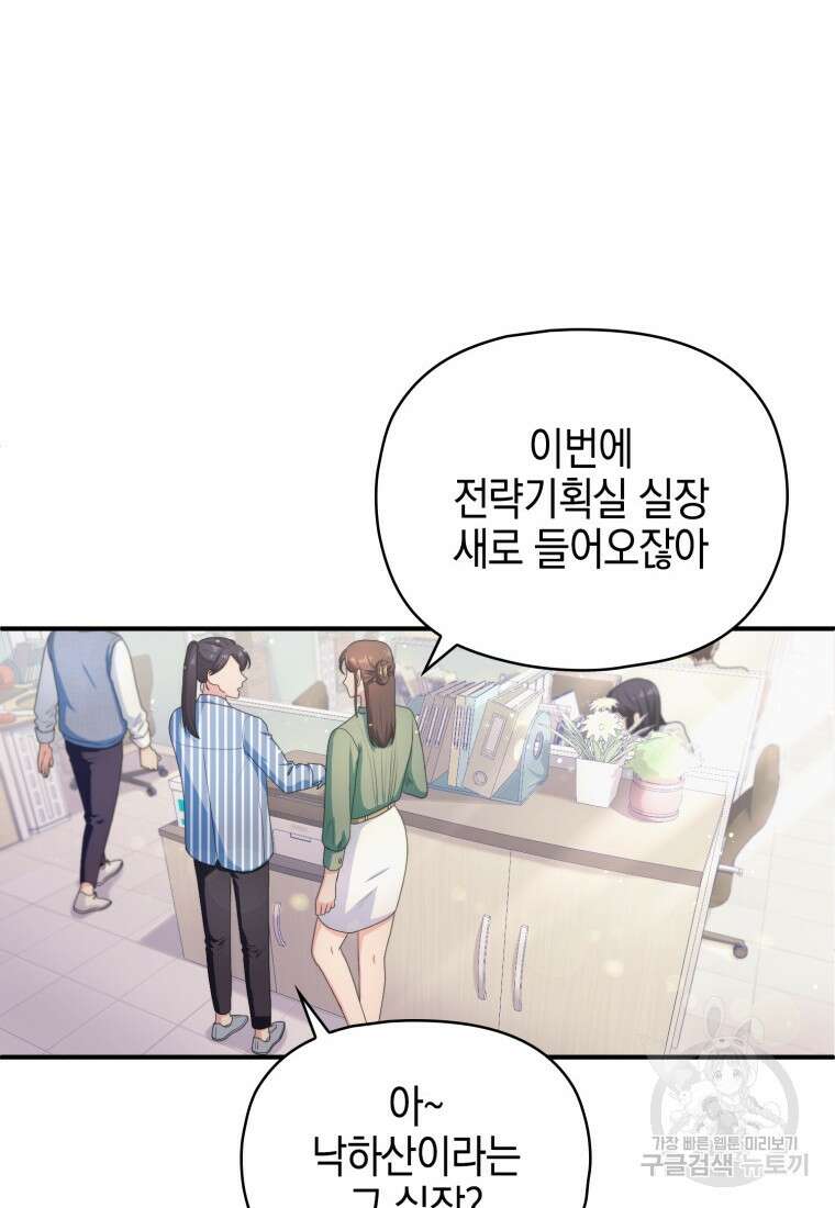장르가 순정 1화 71
