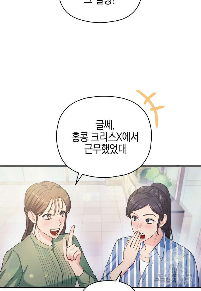장르가 순정 1화 72