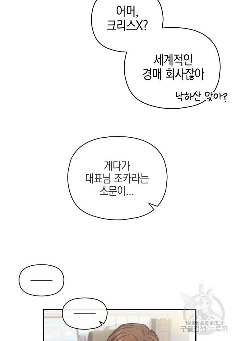 장르가 순정 1화 73