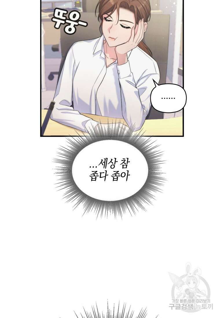 장르가 순정 1화 74