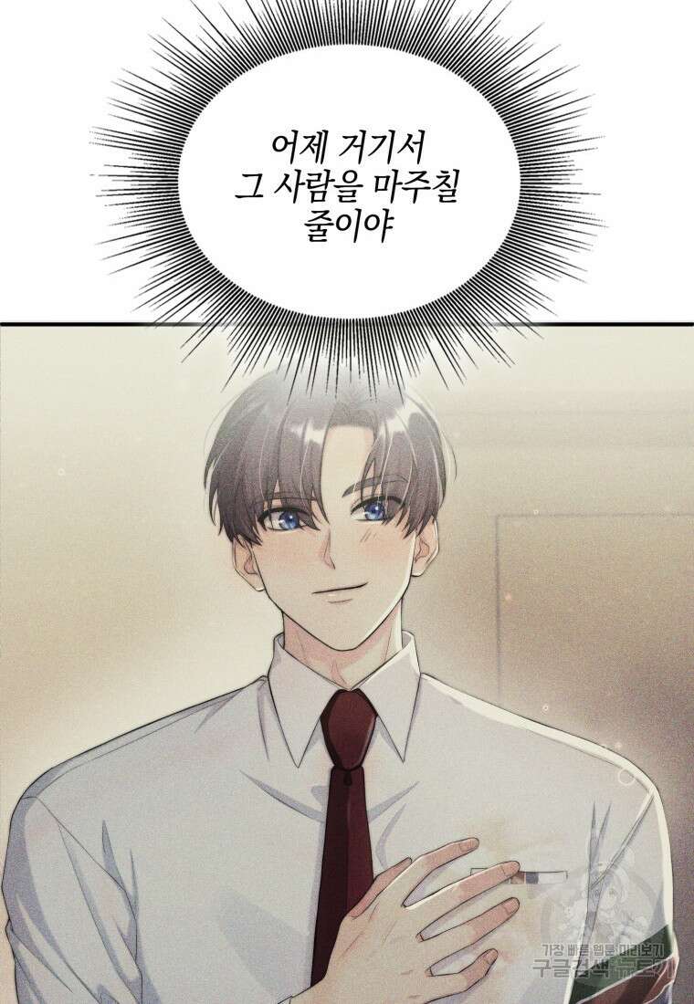 장르가 순정 1화 75