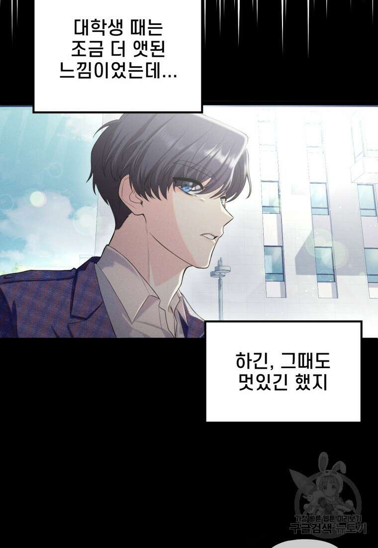 장르가 순정 1화 79