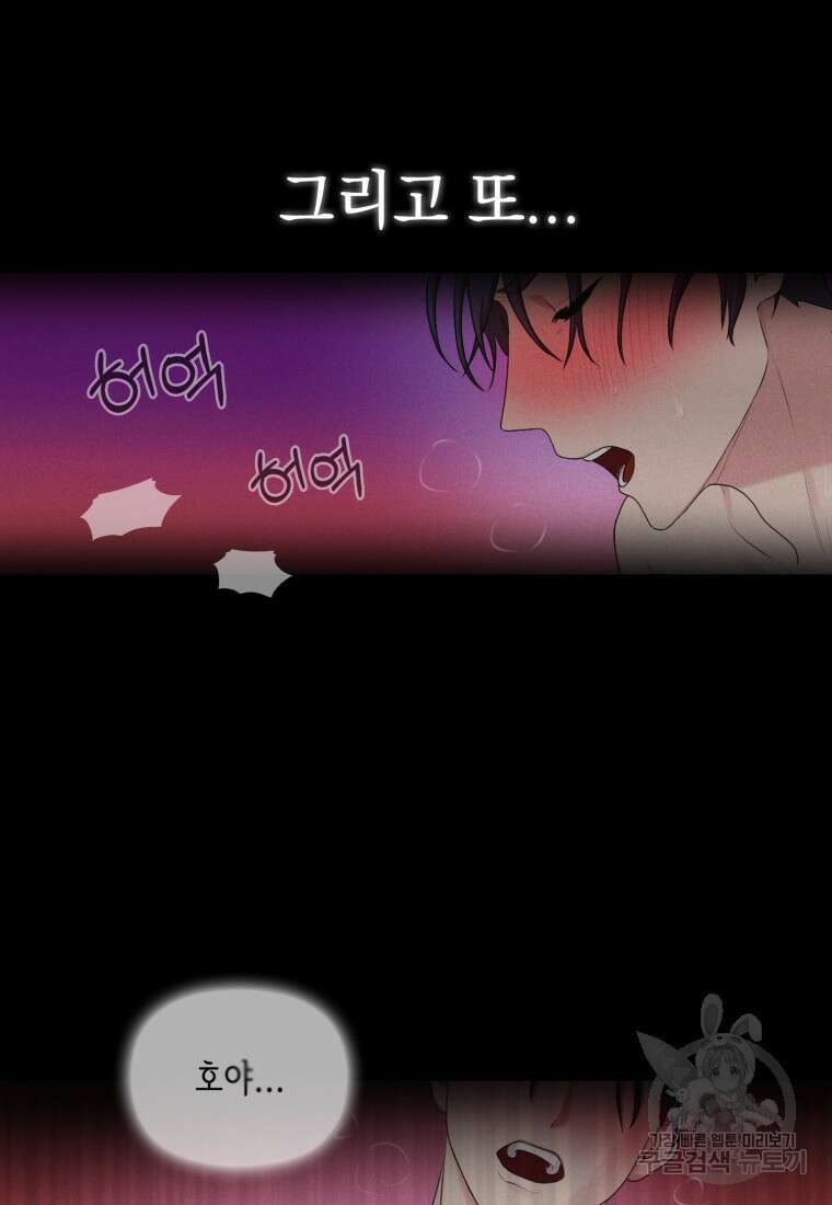장르가 순정 1화 81
