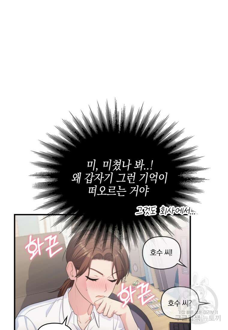 장르가 순정 1화 84