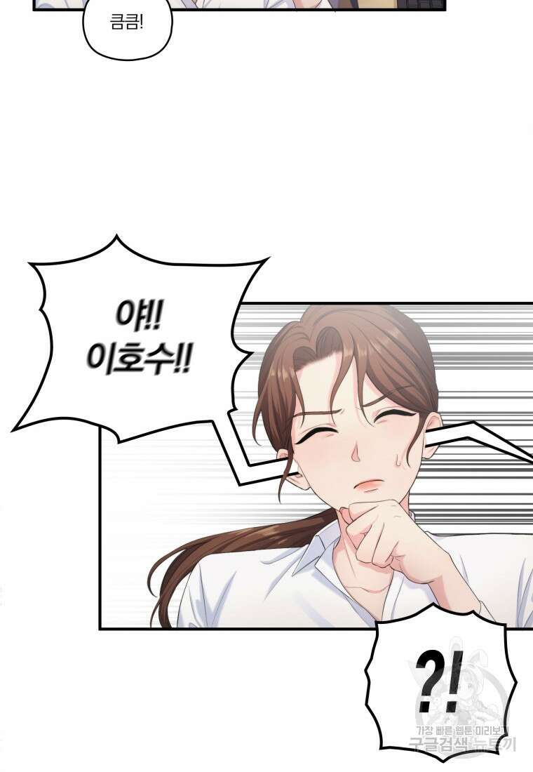 장르가 순정 1화 85