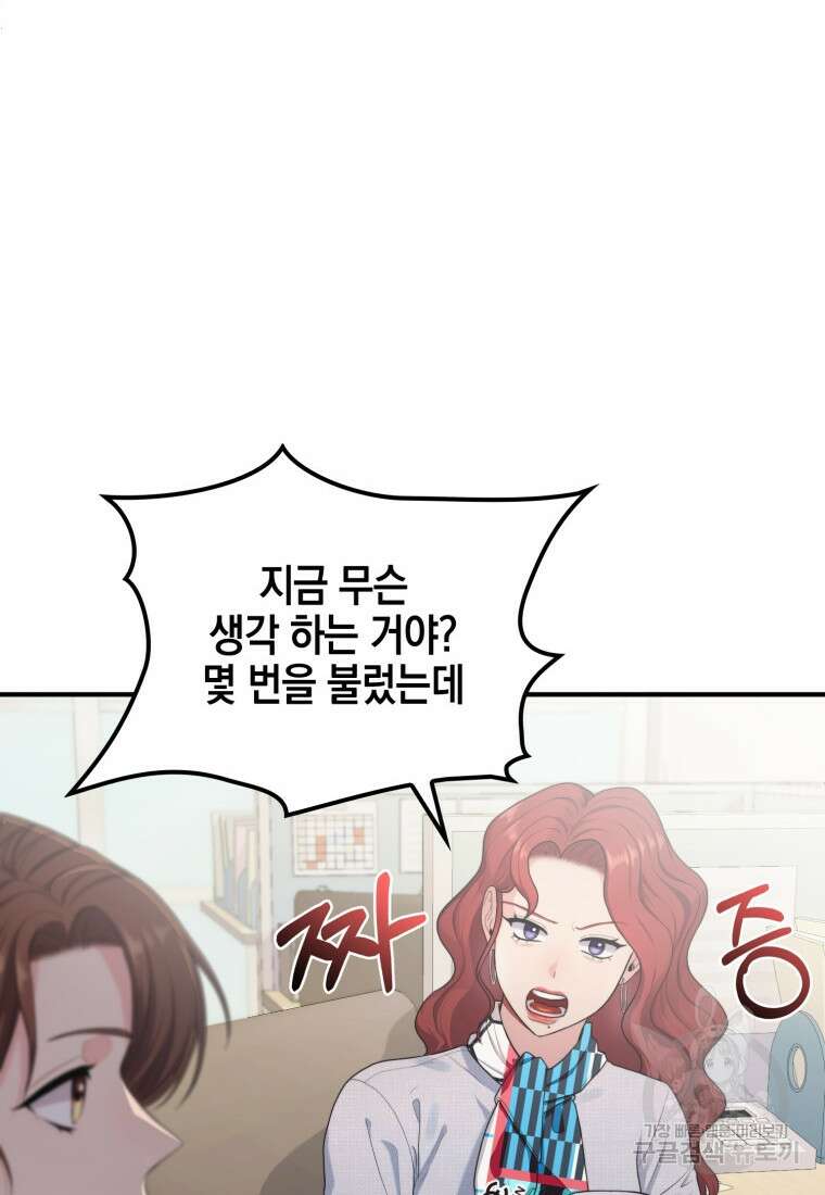 장르가 순정 1화 86