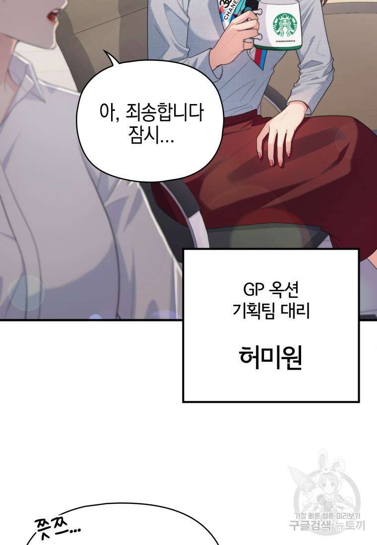 장르가 순정 1화 87