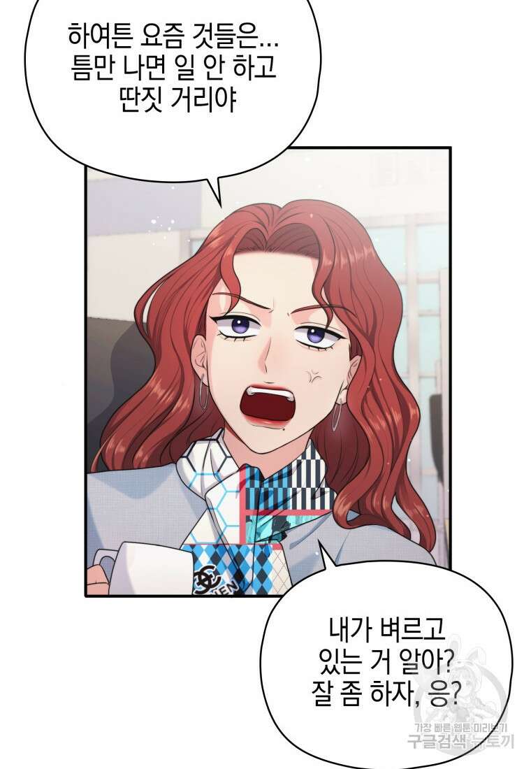 장르가 순정 1화 88