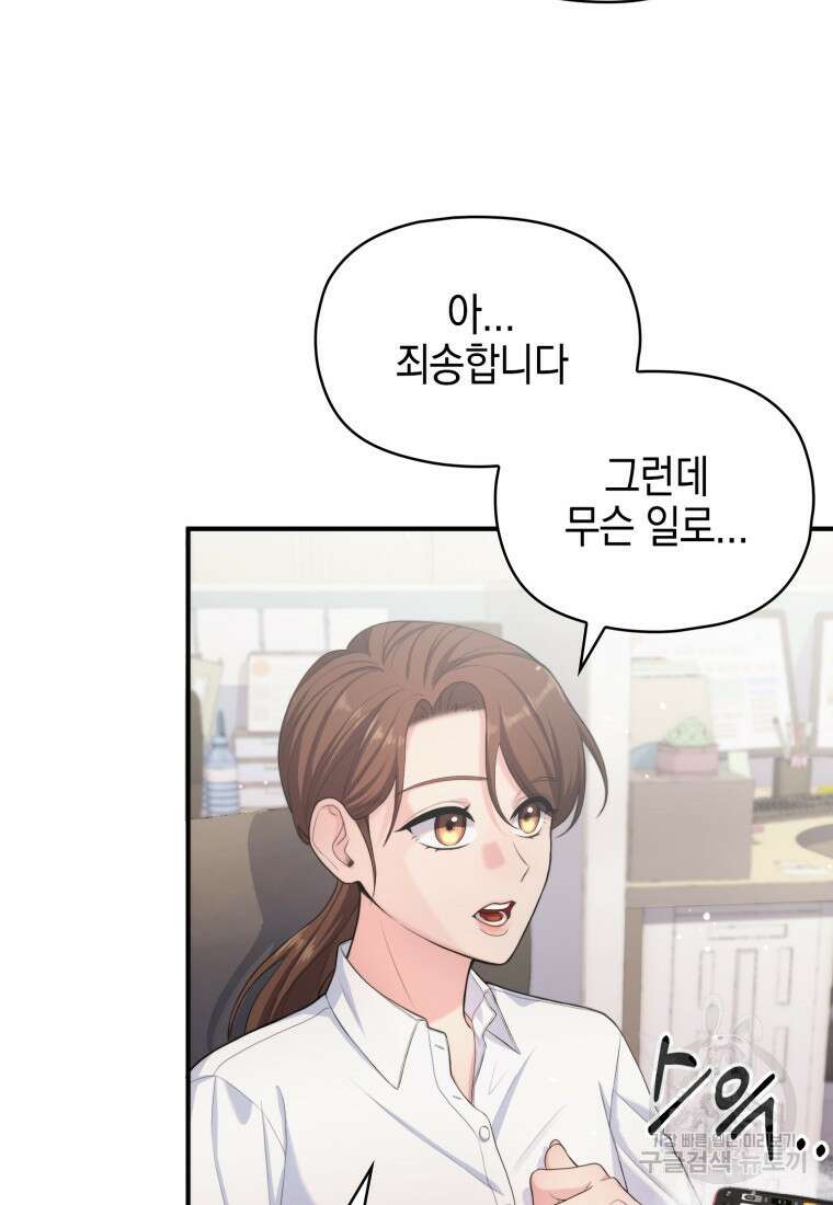 장르가 순정 1화 89