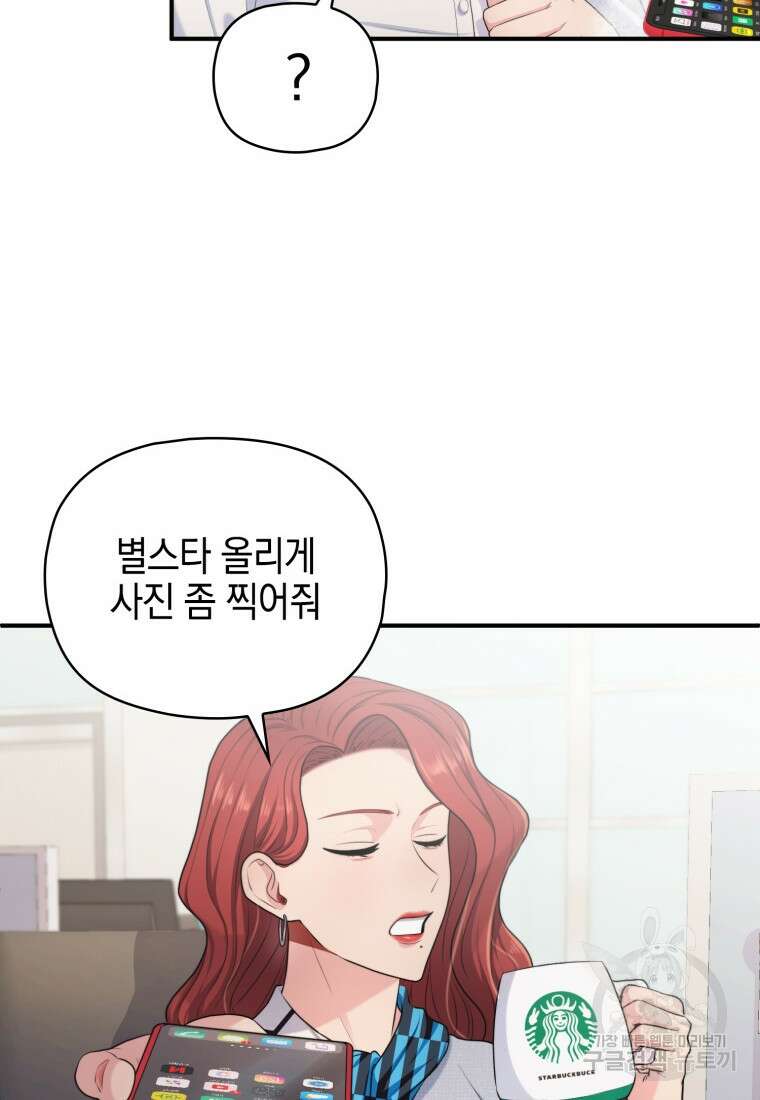 장르가 순정 1화 90