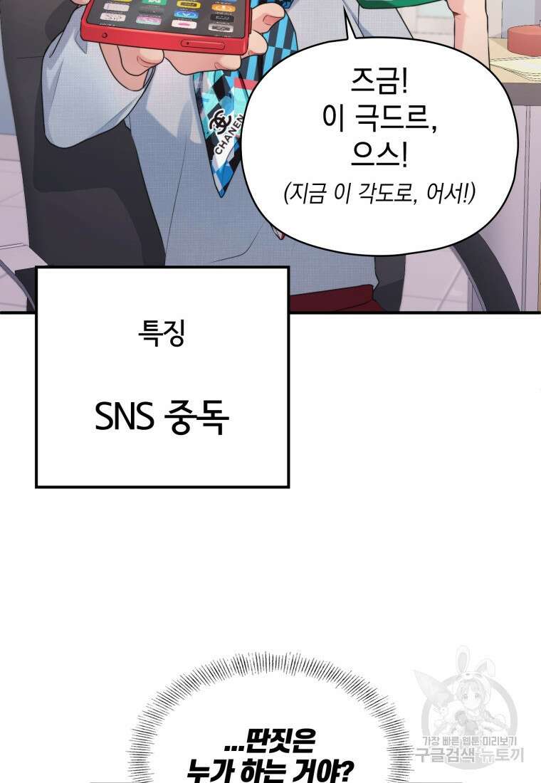 장르가 순정 1화 91