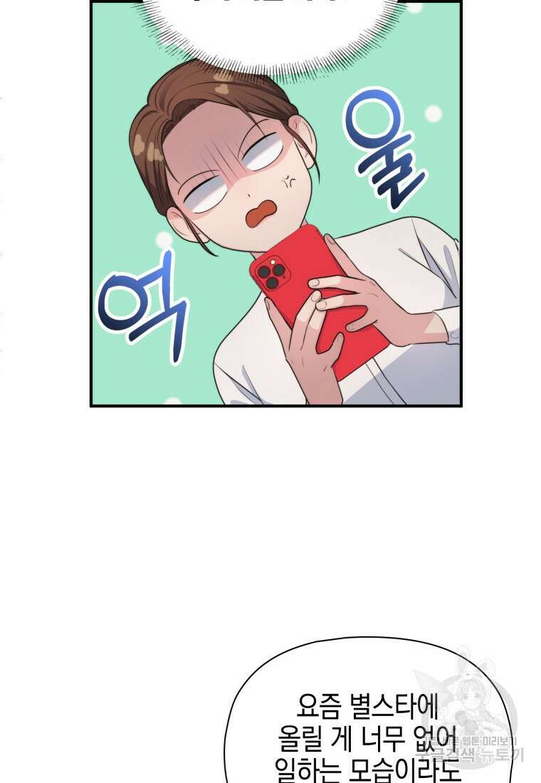 장르가 순정 1화 92