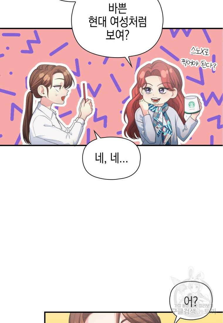 장르가 순정 1화 94
