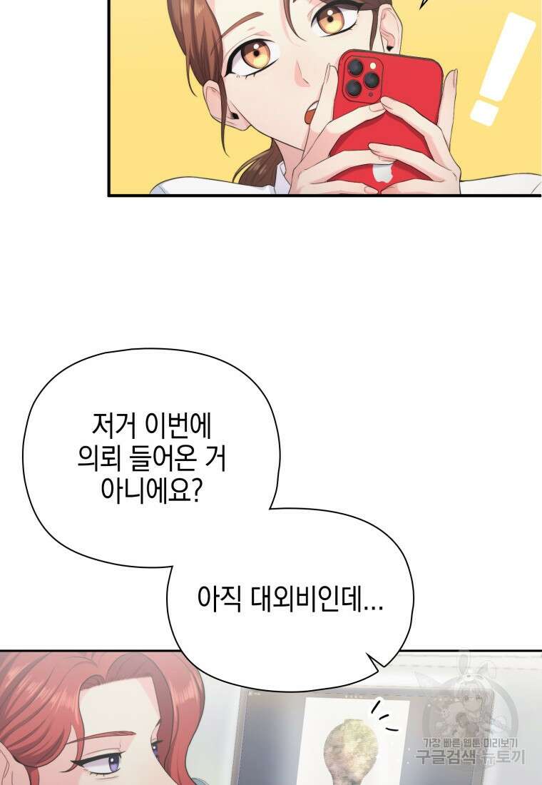 장르가 순정 1화 95