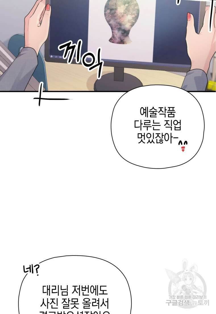 장르가 순정 1화 97