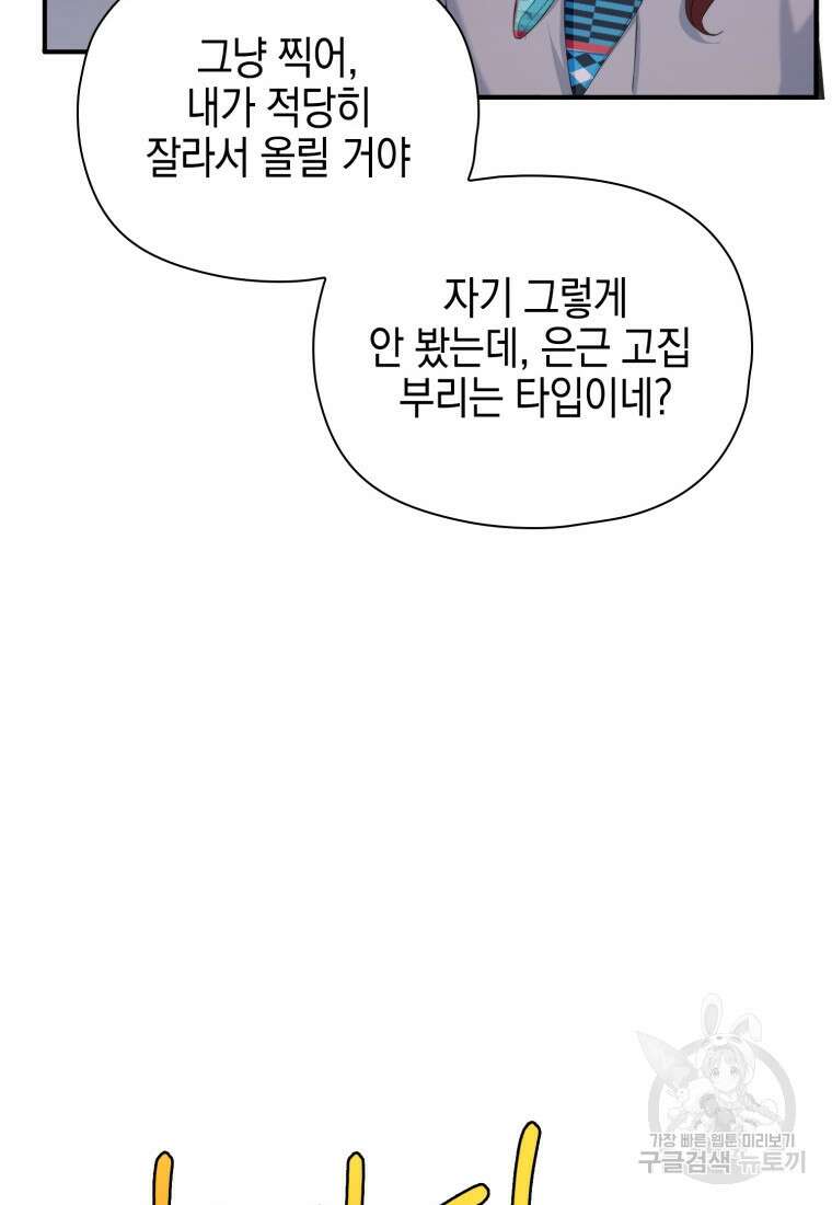 장르가 순정 1화 99