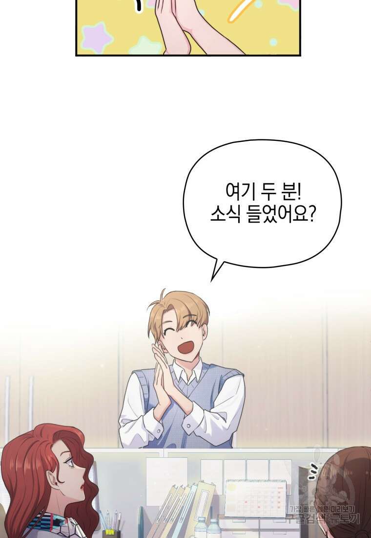 장르가 순정 1화 101
