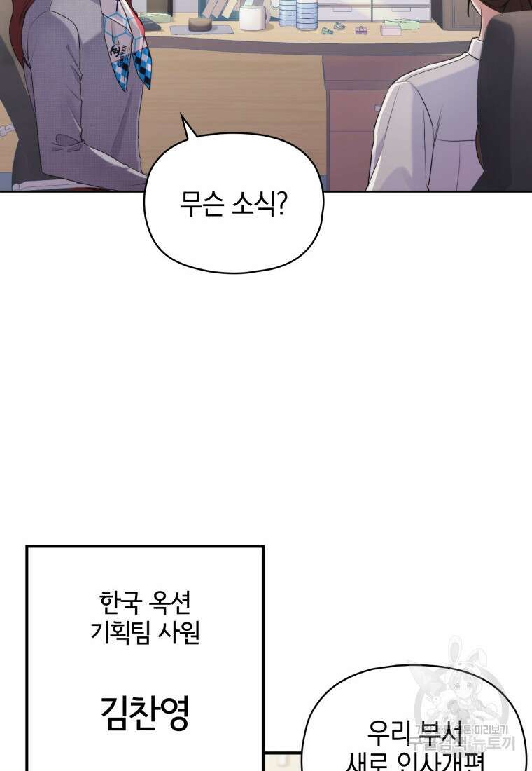 장르가 순정 1화 102