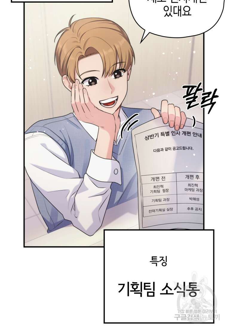 장르가 순정 1화 103