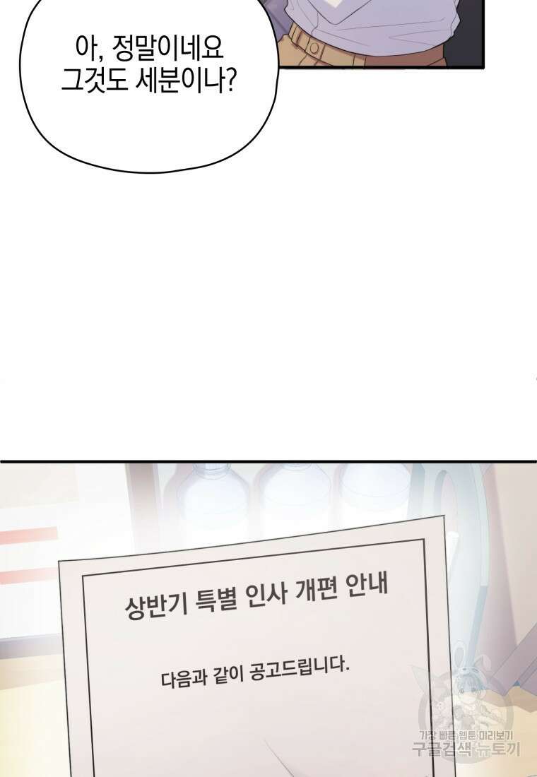 장르가 순정 1화 105