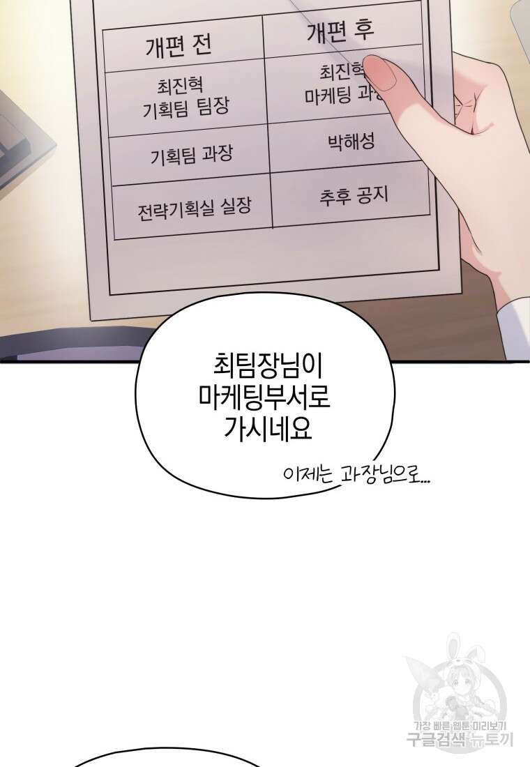 장르가 순정 1화 106