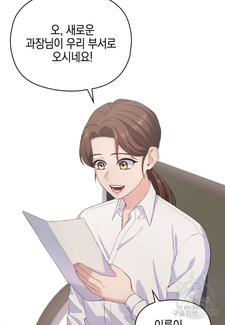 장르가 순정 1화 107