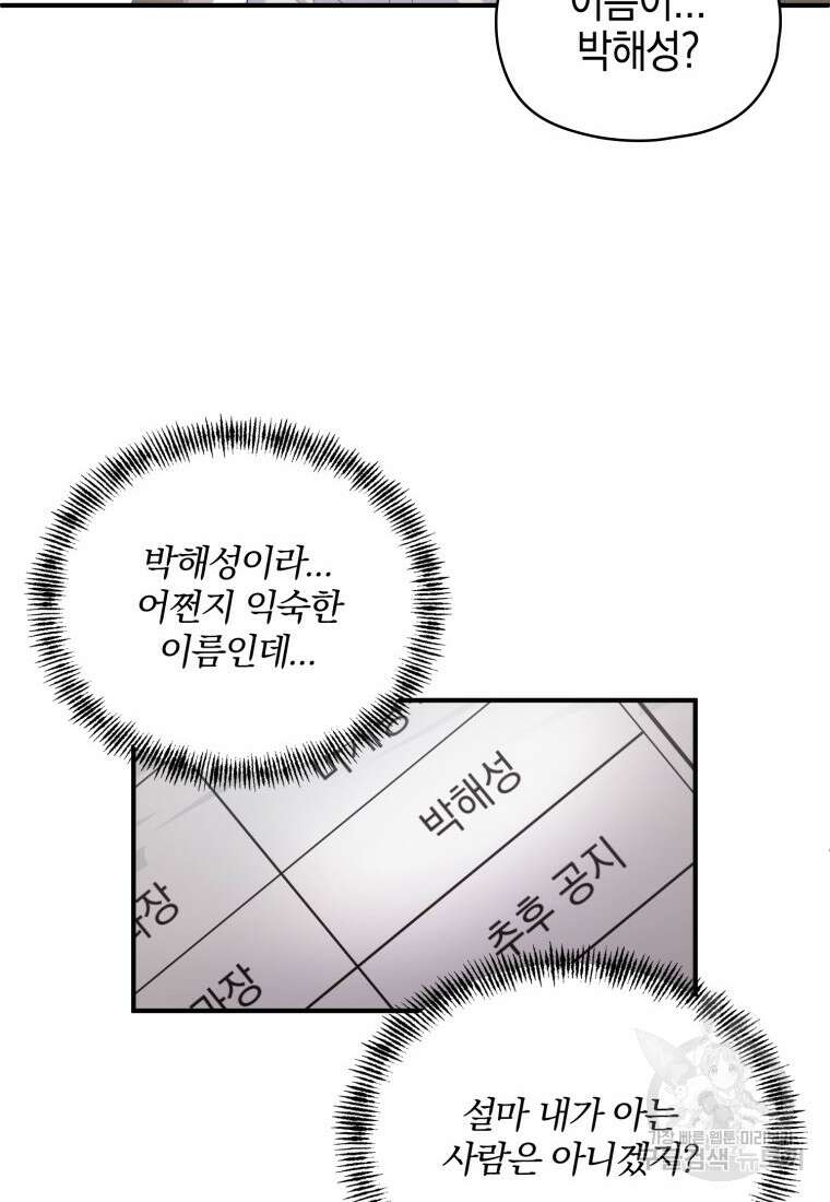 장르가 순정 1화 108