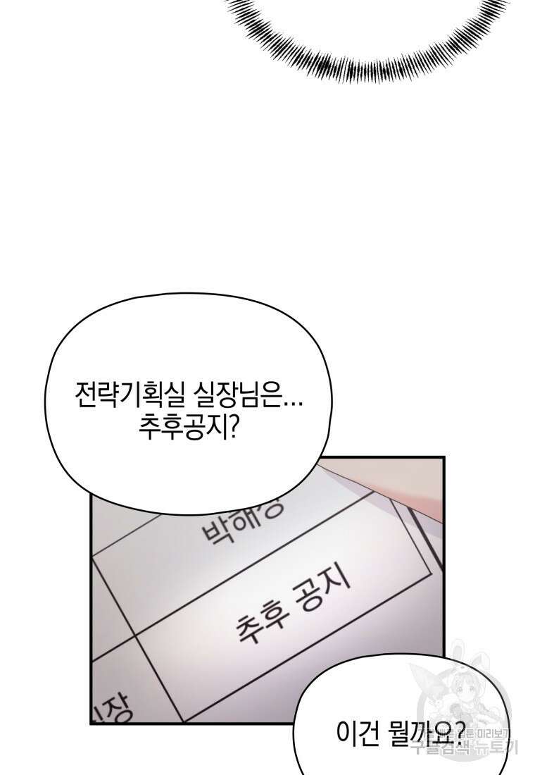 장르가 순정 1화 109