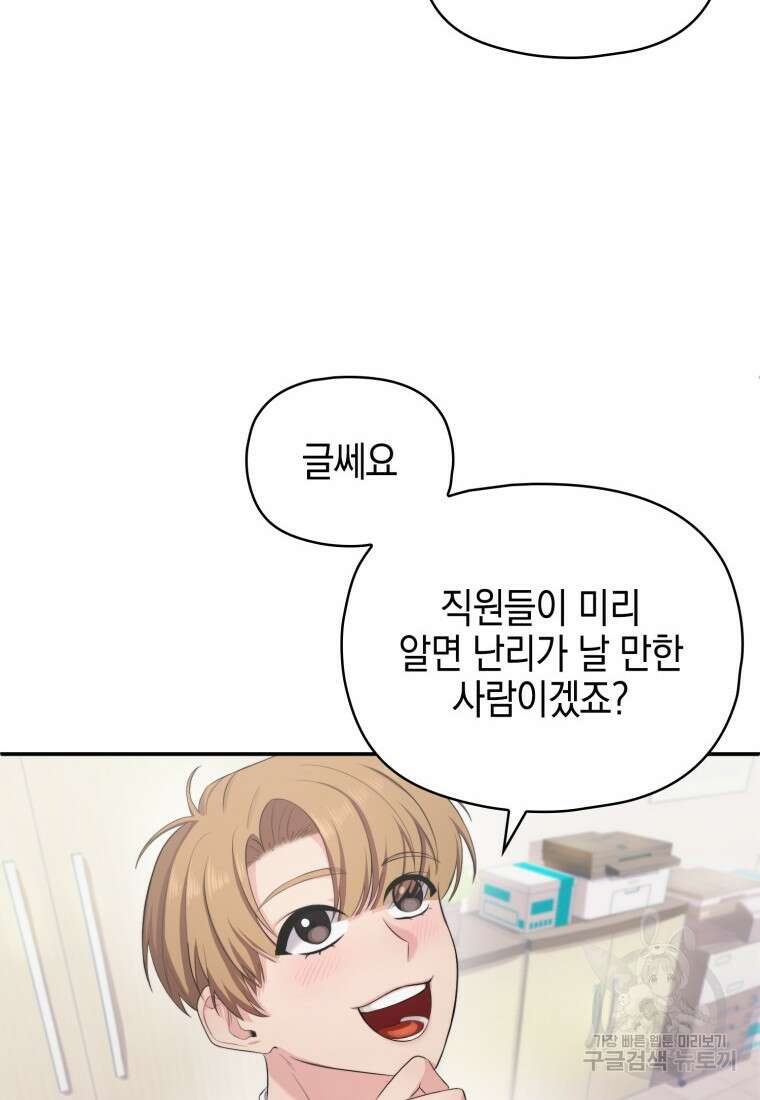 장르가 순정 1화 110