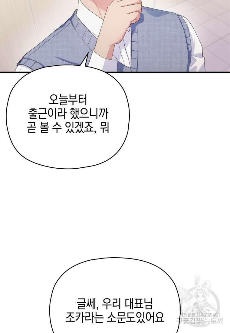 장르가 순정 1화 111