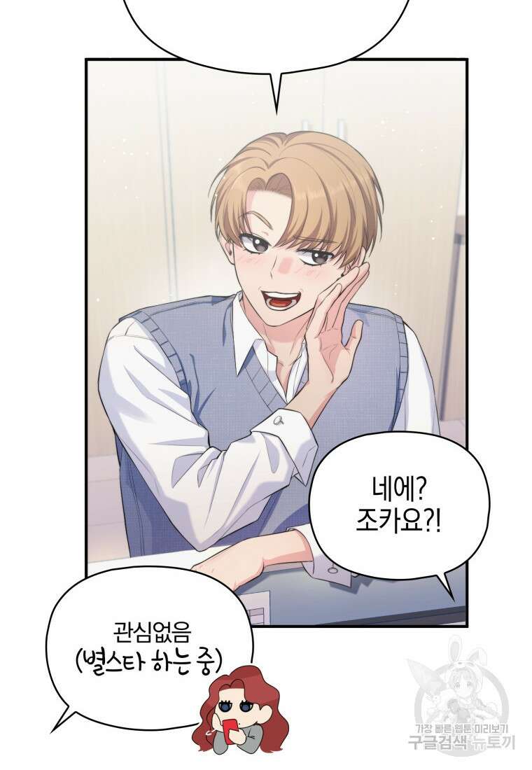 장르가 순정 1화 112