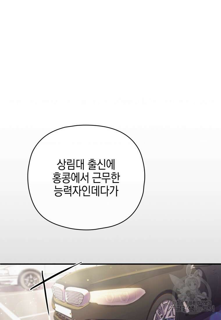 장르가 순정 1화 113