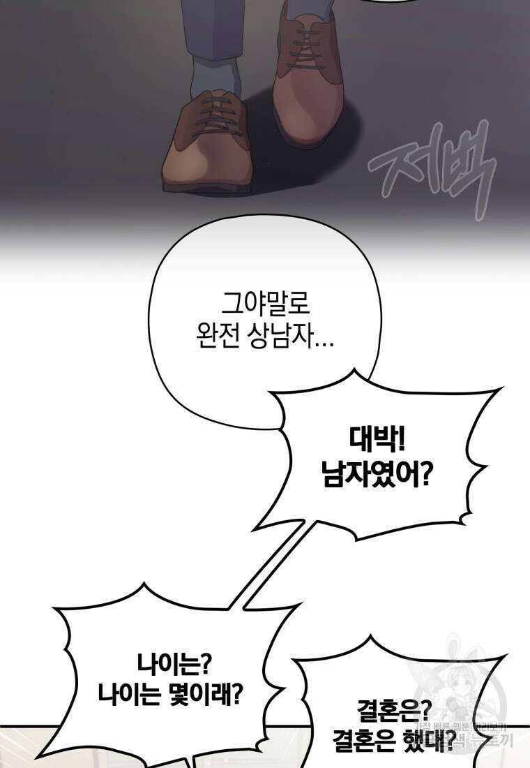 장르가 순정 1화 118