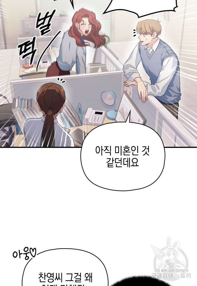 장르가 순정 1화 119