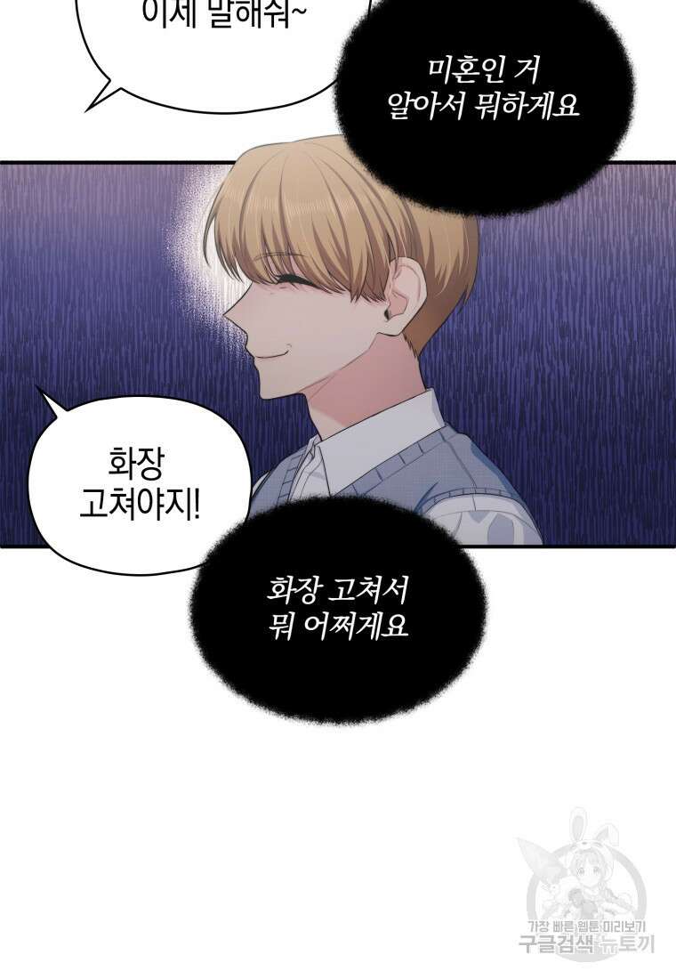 장르가 순정 1화 120