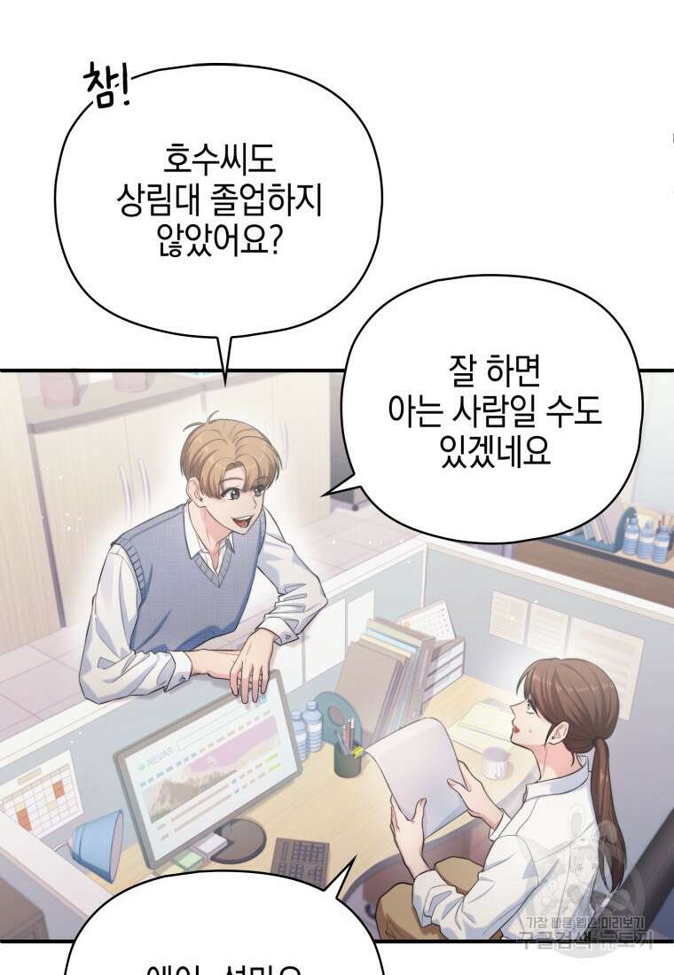 장르가 순정 1화 121