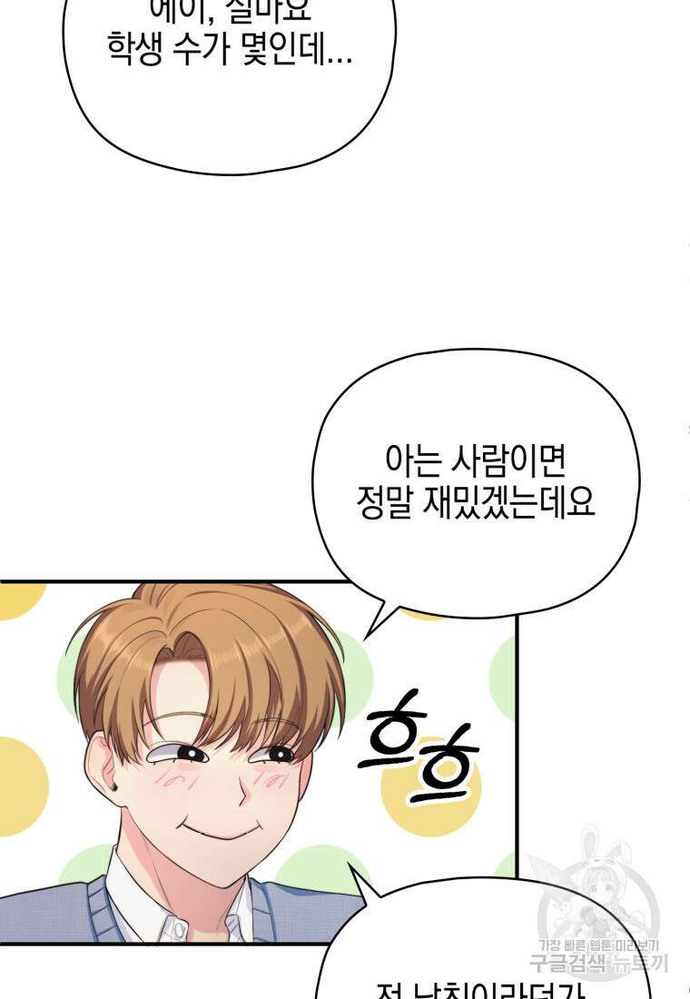 장르가 순정 1화 122