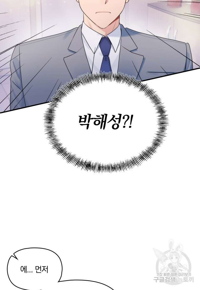 장르가 순정 1화 130