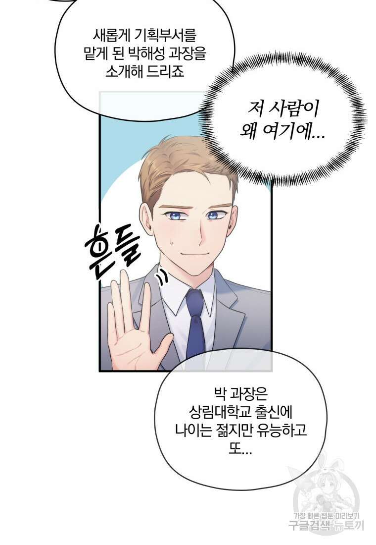 장르가 순정 1화 131