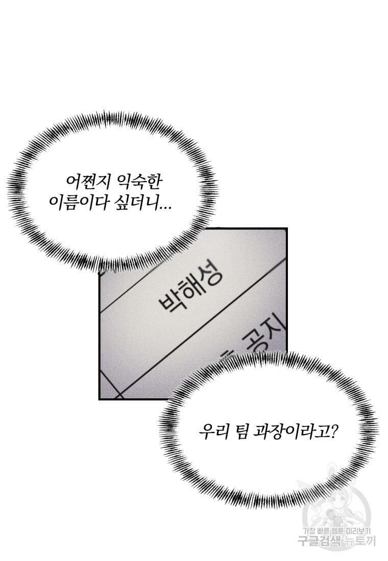 장르가 순정 1화 132