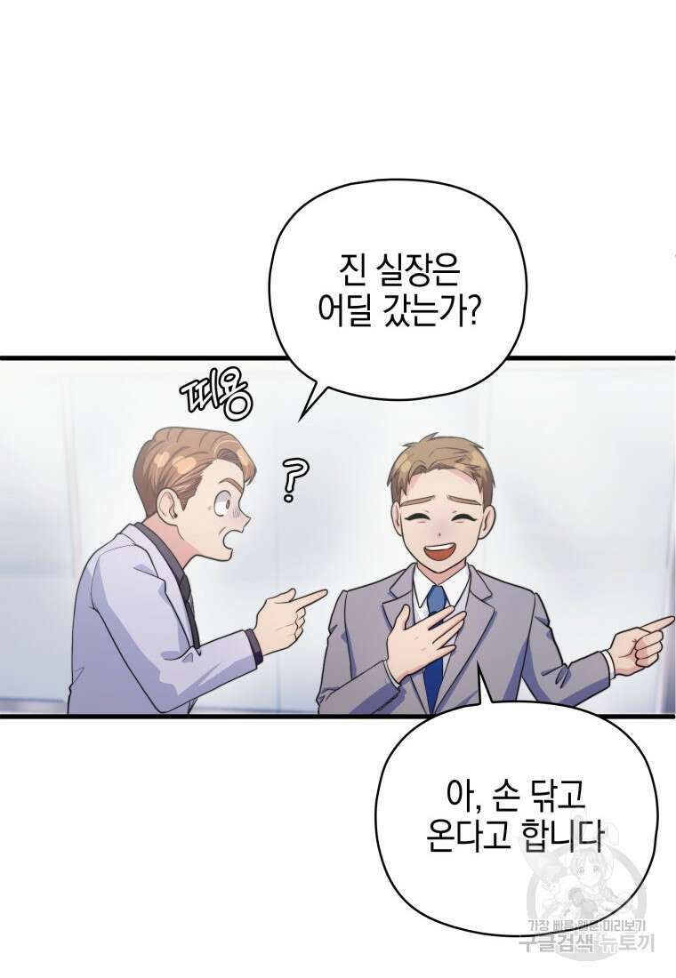 장르가 순정 1화 136