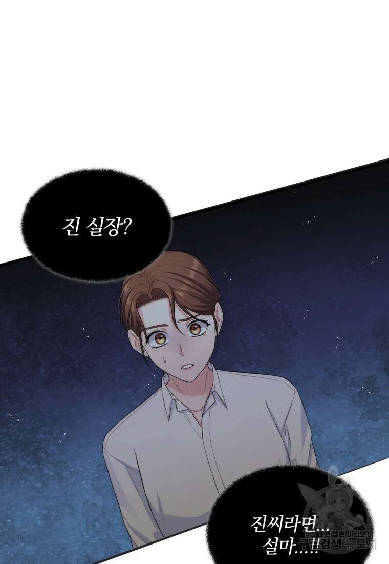 장르가 순정 1화 137